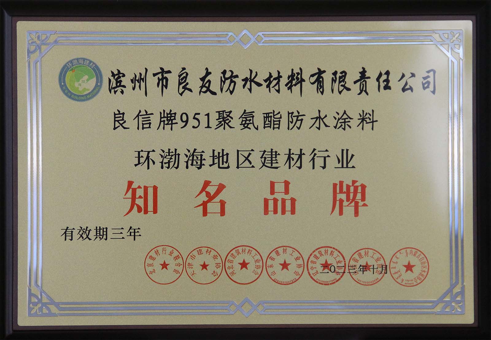 環渤海地區建材行業知名品牌