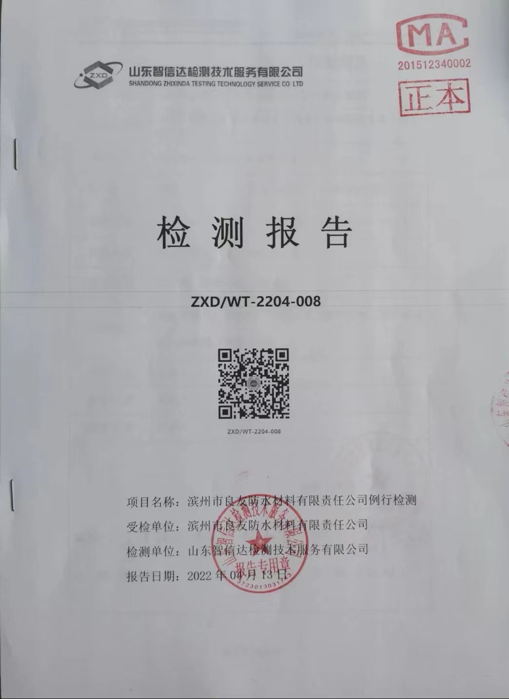 環境監測報告