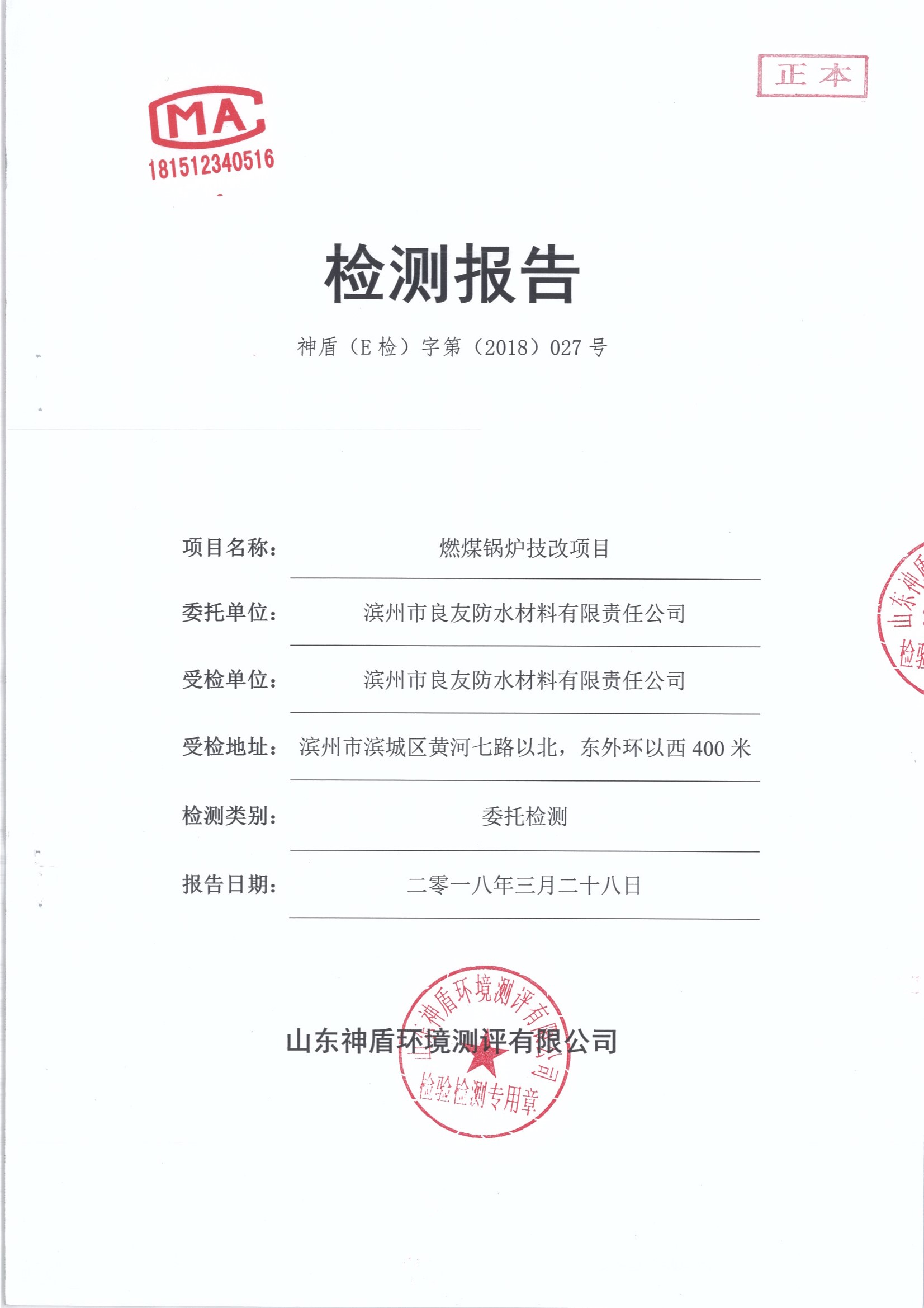環境信息公開——鍋爐檢測公示
